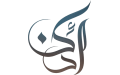 السبحة (4)